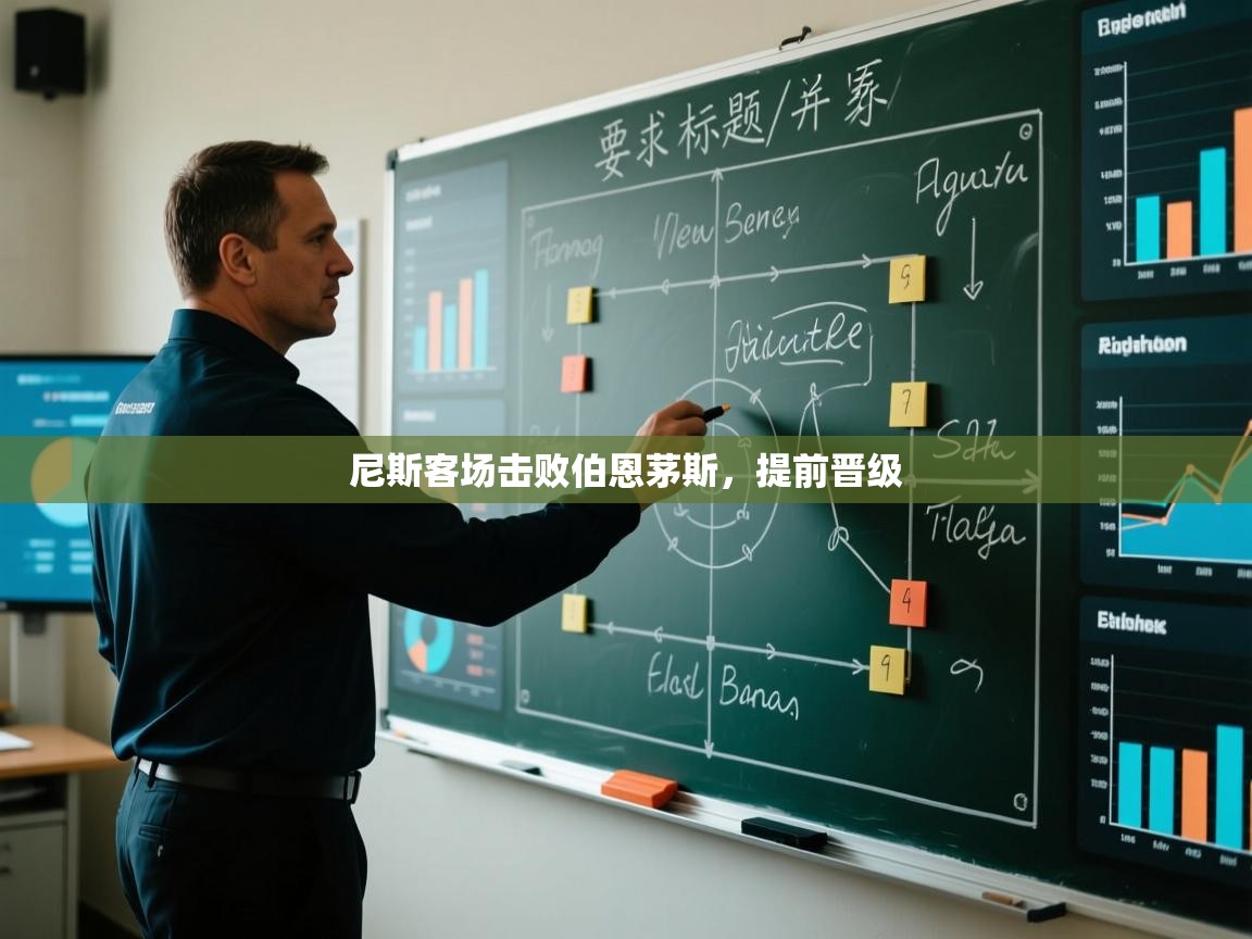 尼斯客场击败伯恩茅斯，提前晋级  第2张